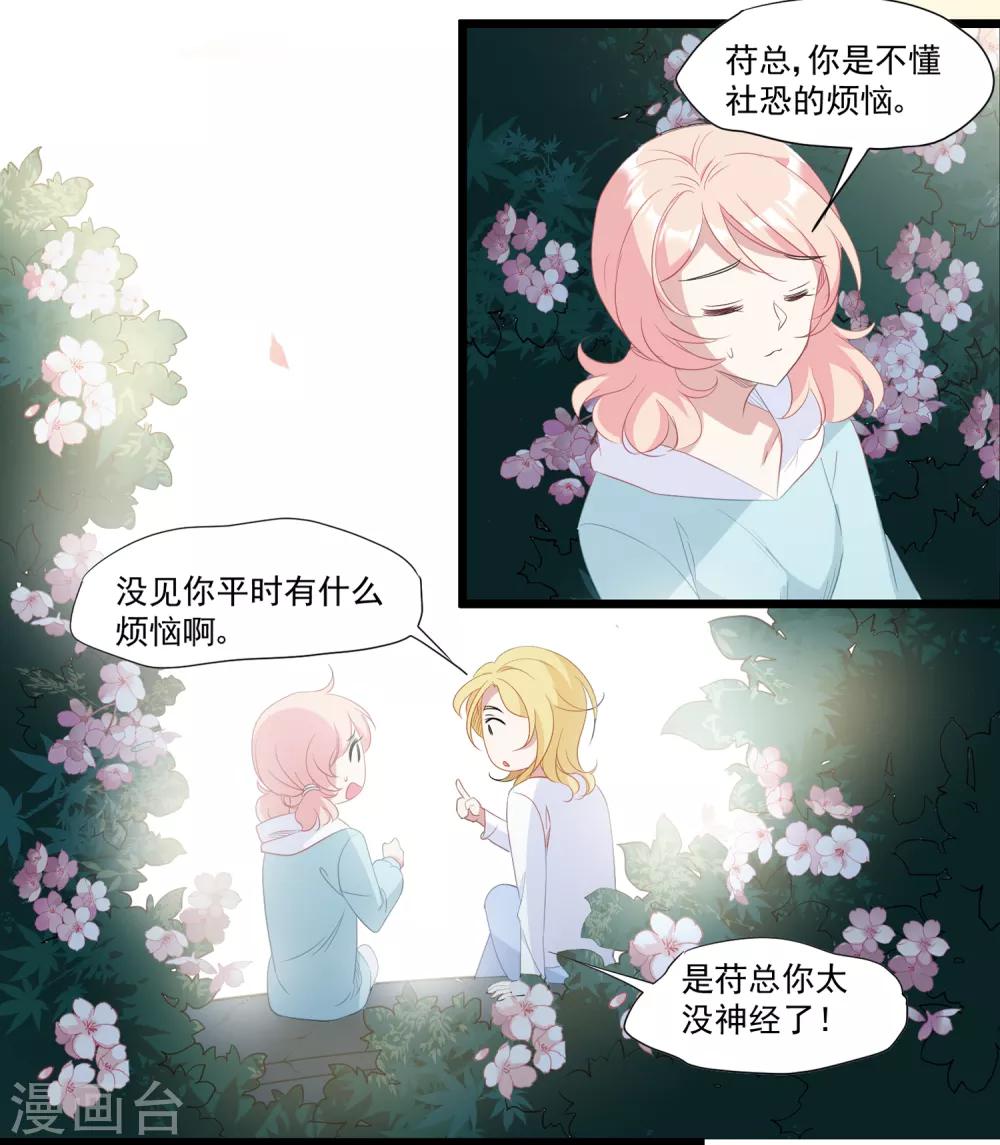 第36话 他到底什么意思？！-第37话