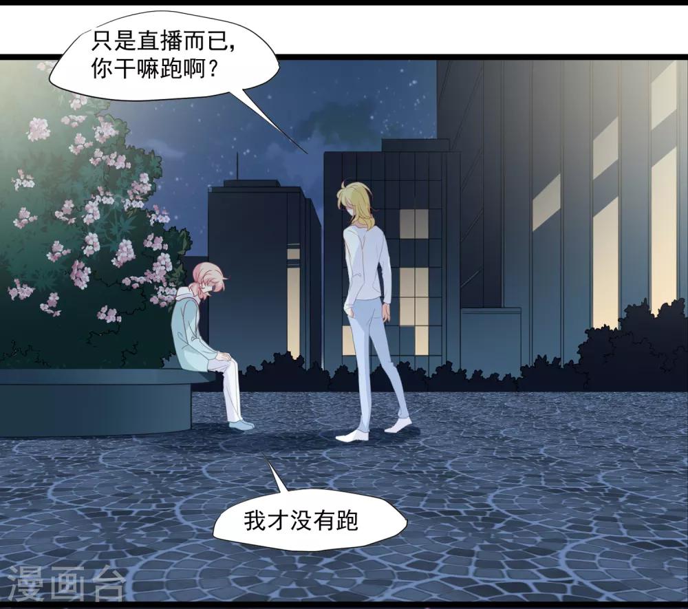 第36话 他到底什么意思？！-第37话