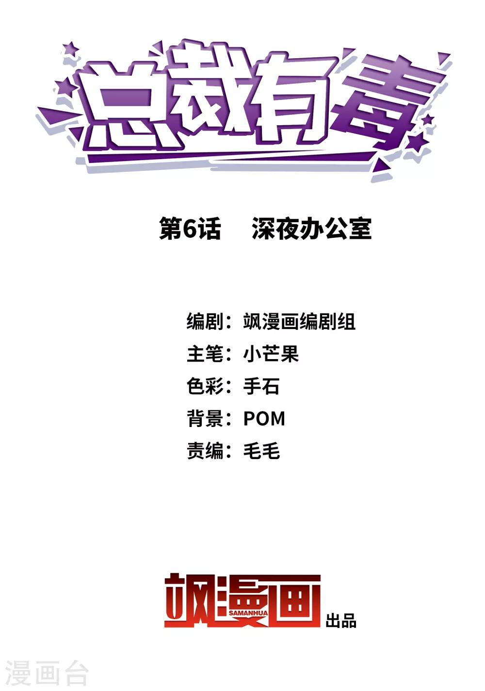 第6话 深夜办公室-第7话