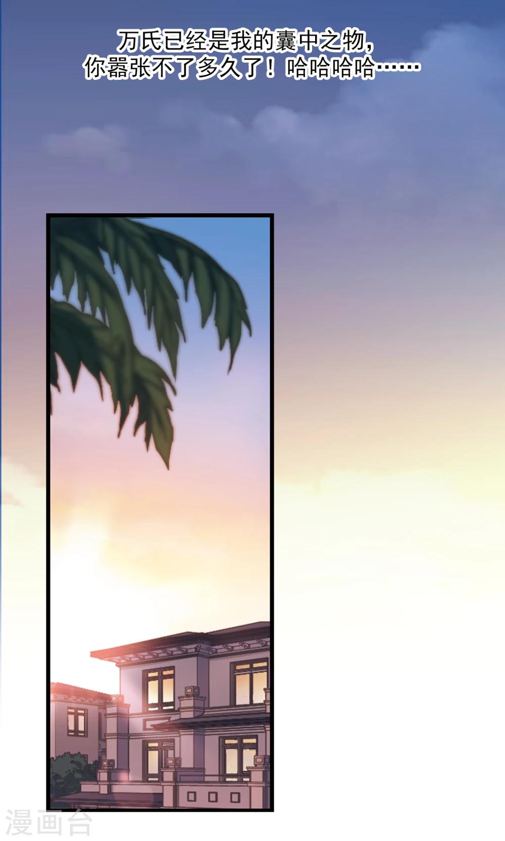 第12话 总裁的计谋-第13话