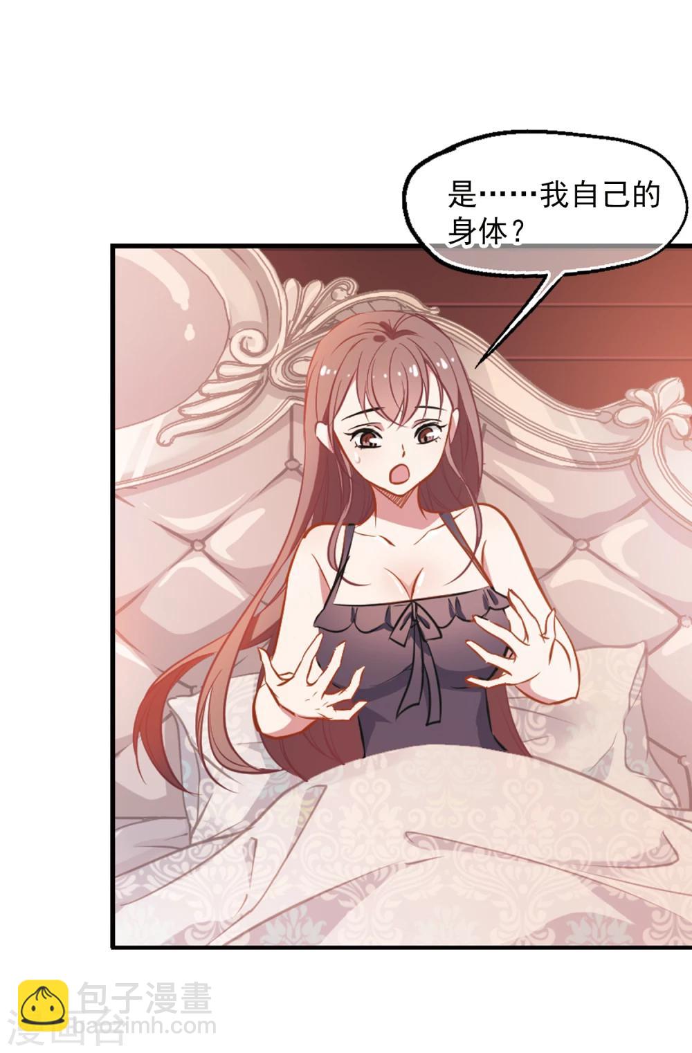 第12话 总裁的计谋-第13话