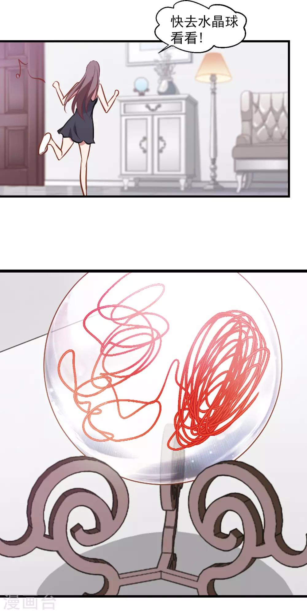 第12话 总裁的计谋-第13话