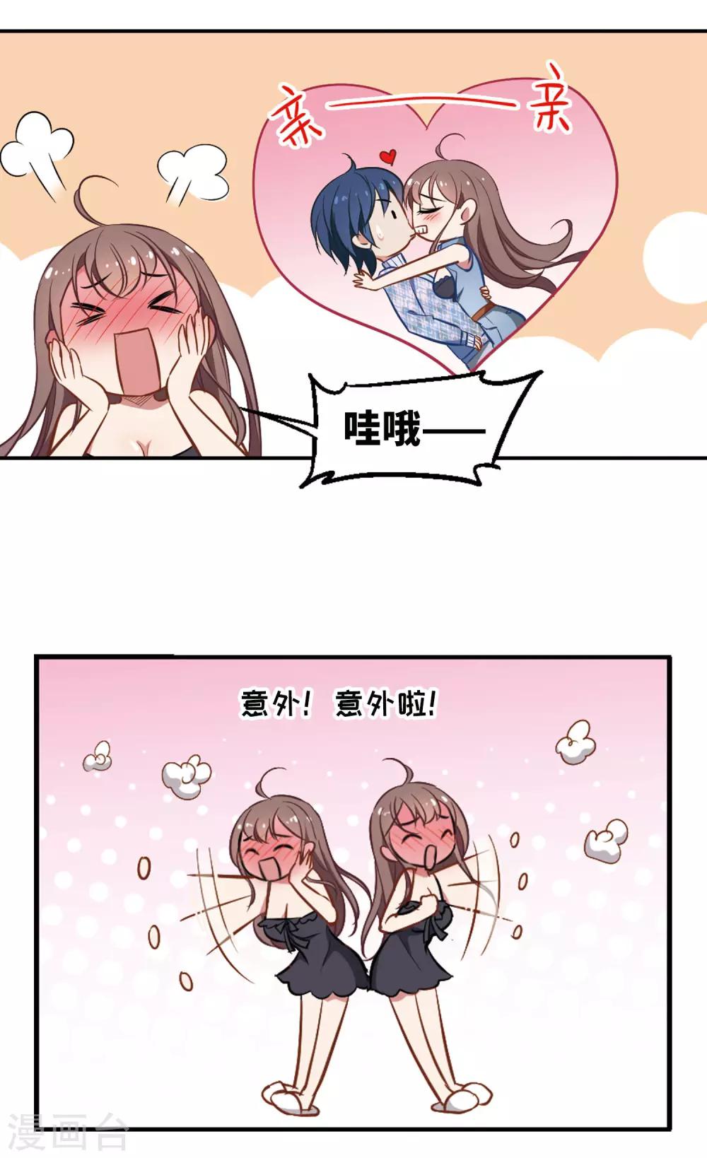 第12话 总裁的计谋-第13话