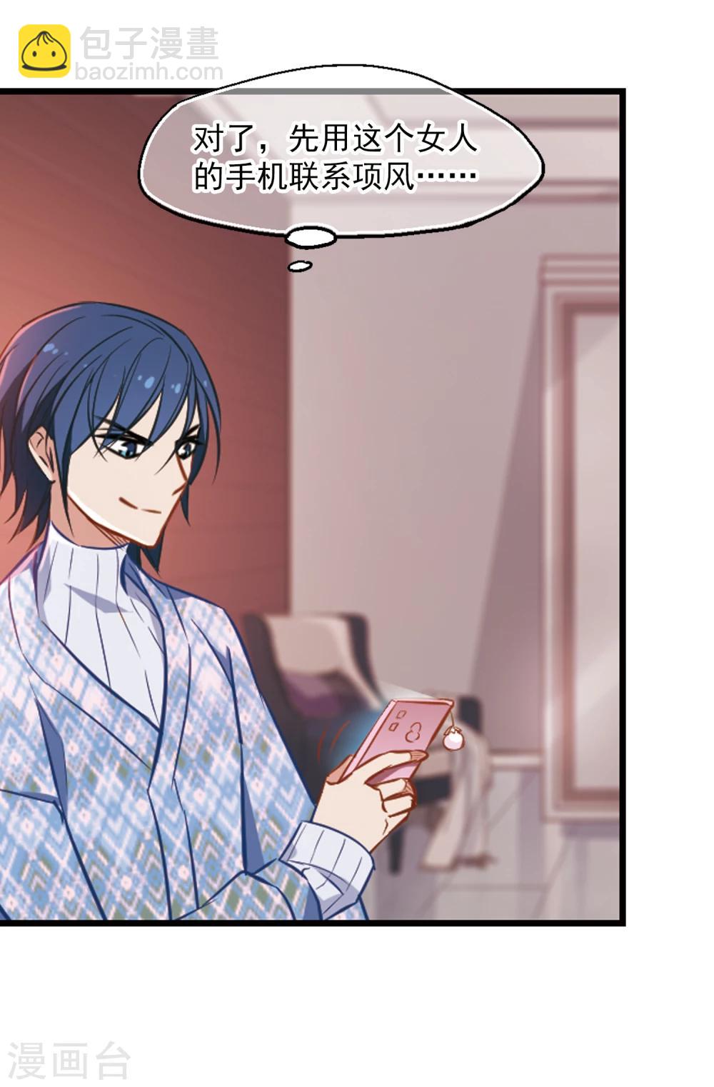 第12话 总裁的计谋-第13话