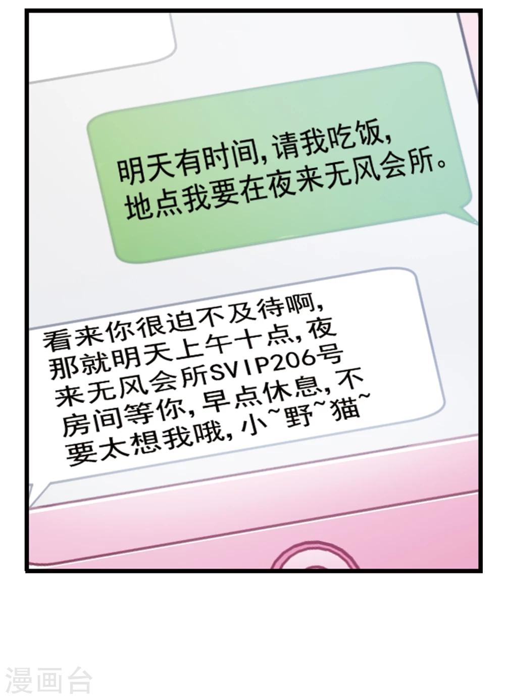 第12话 总裁的计谋-第13话