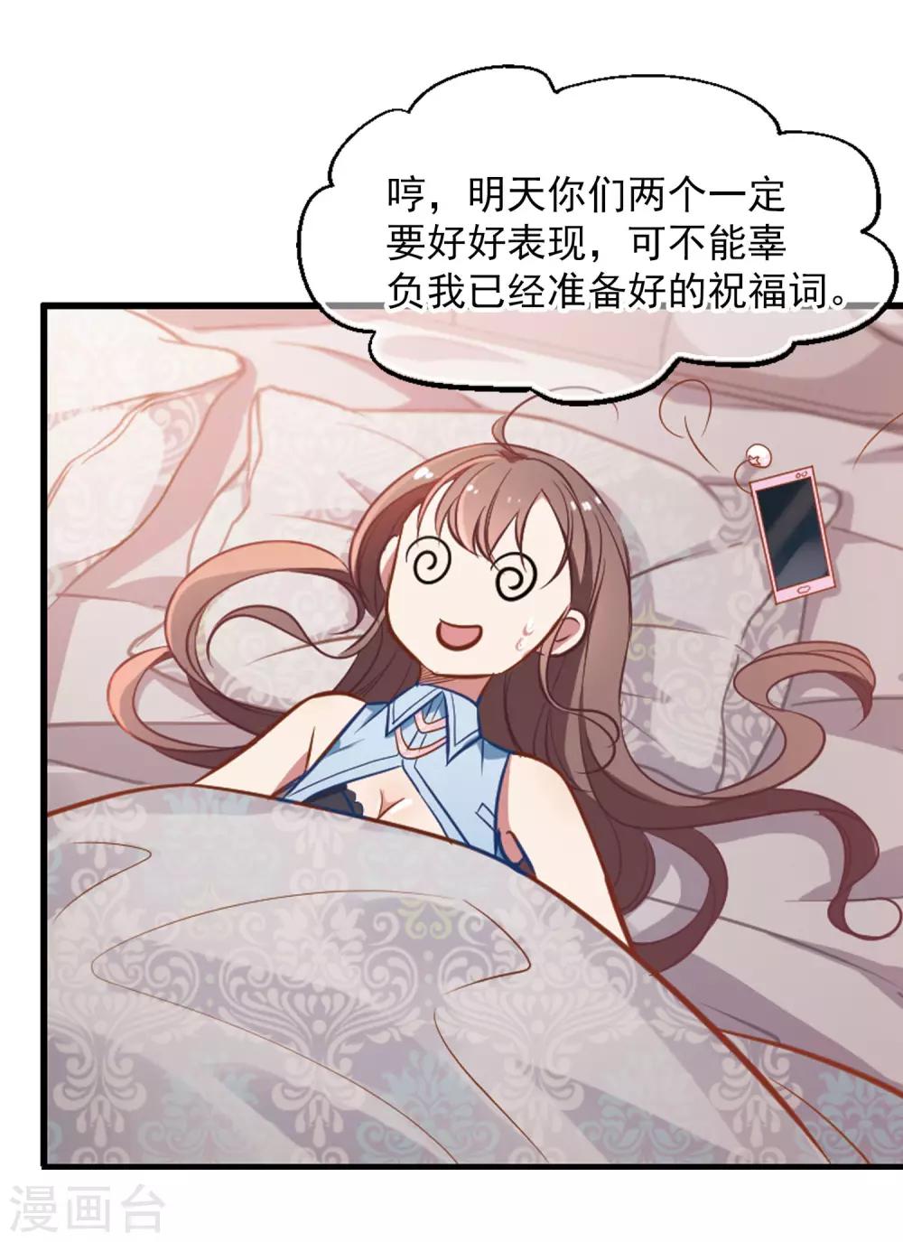 第12话 总裁的计谋-第13话