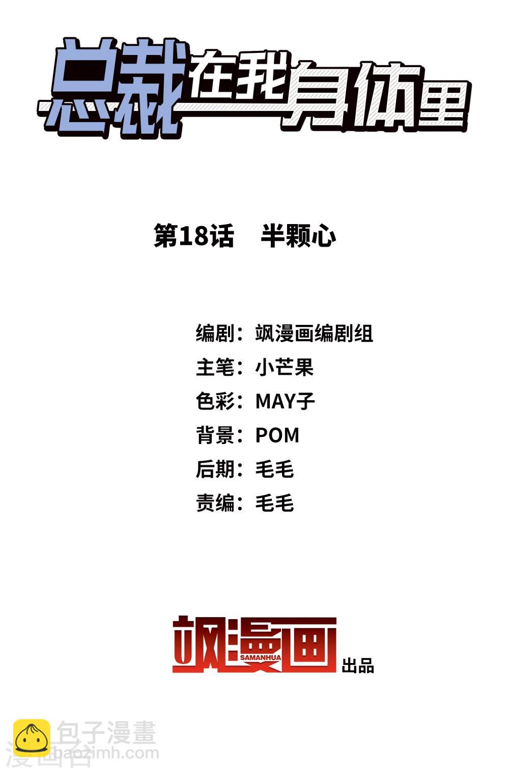 第18话 半颗心-第19话