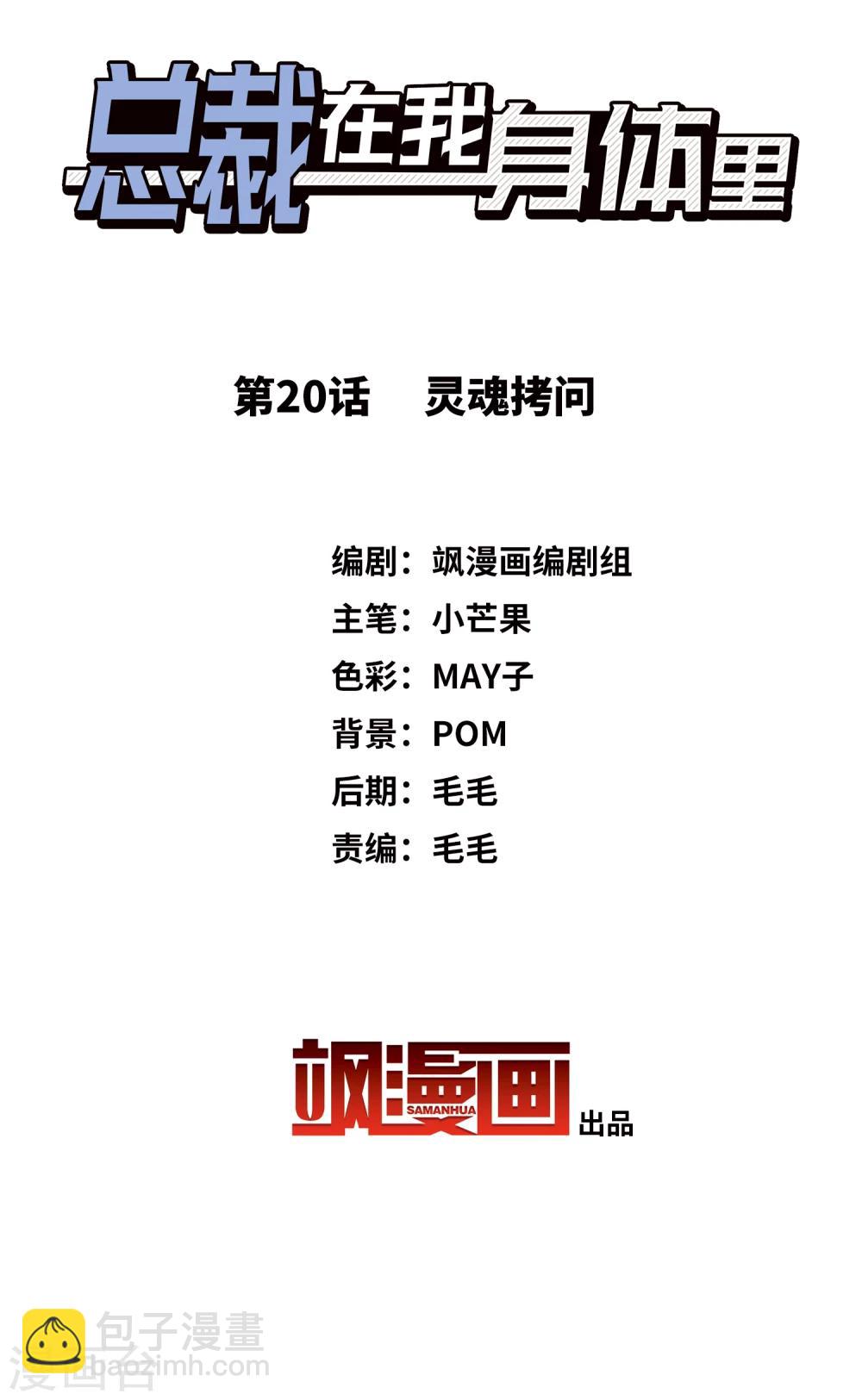 第20话 灵魂拷问-第21话