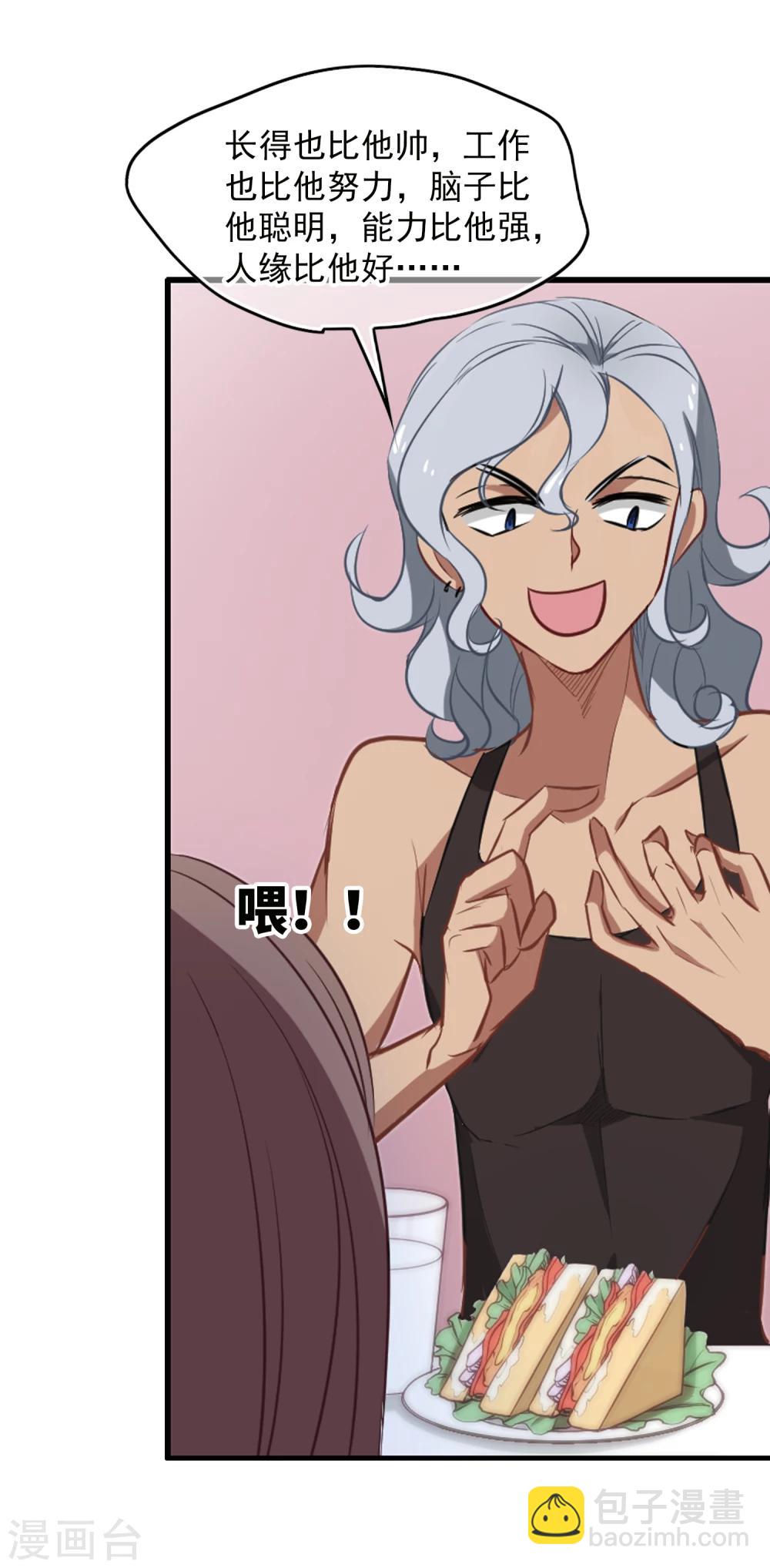 第26话 总裁的魅力-第27话