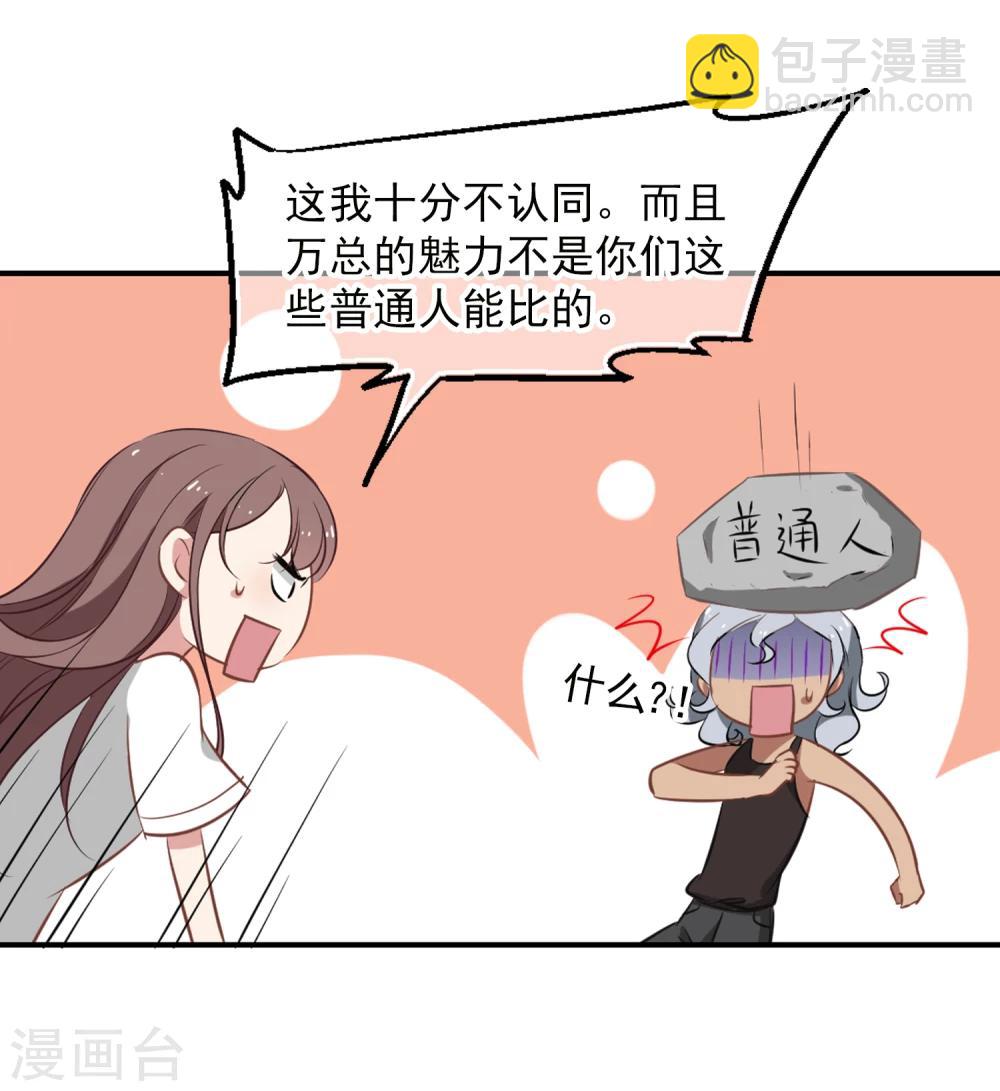 第26话 总裁的魅力-第27话