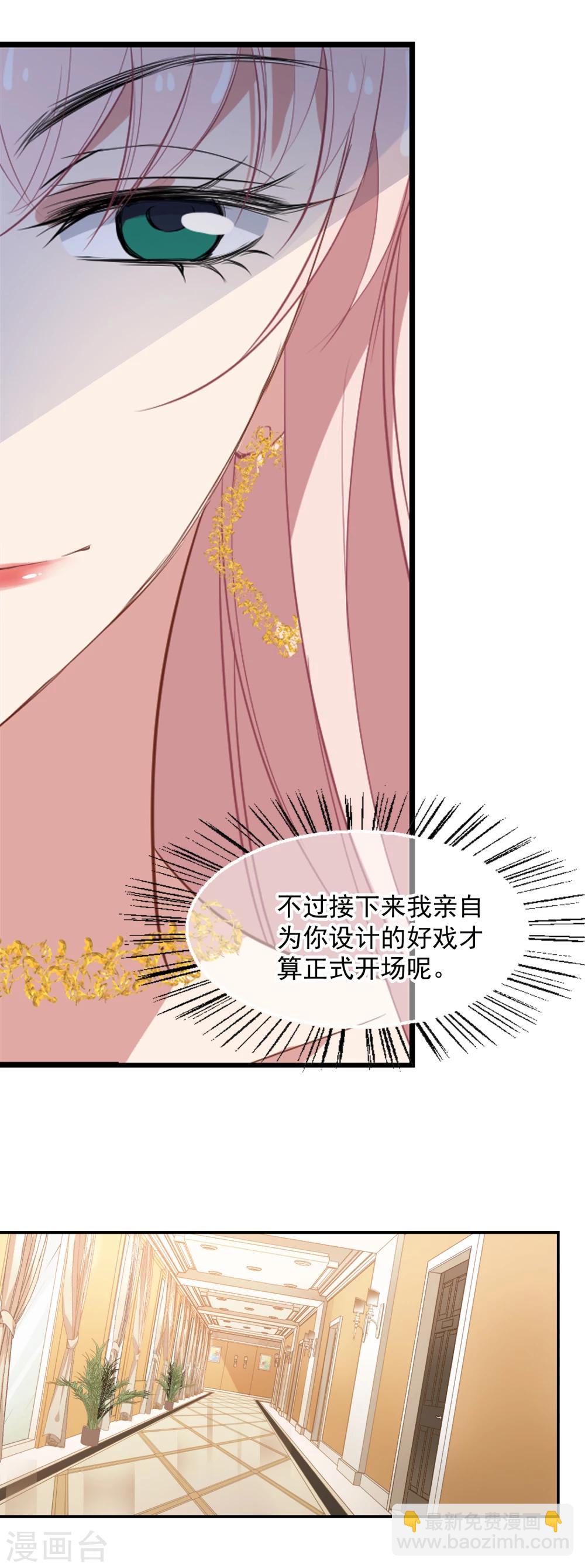總裁在哪兒 - 第34話 殺馬特 - 2