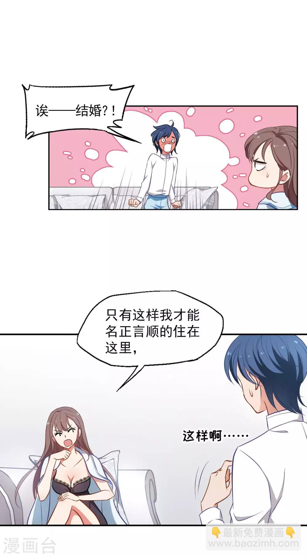 總裁在哪兒 - 第4話 我愛上自己的身體 - 3