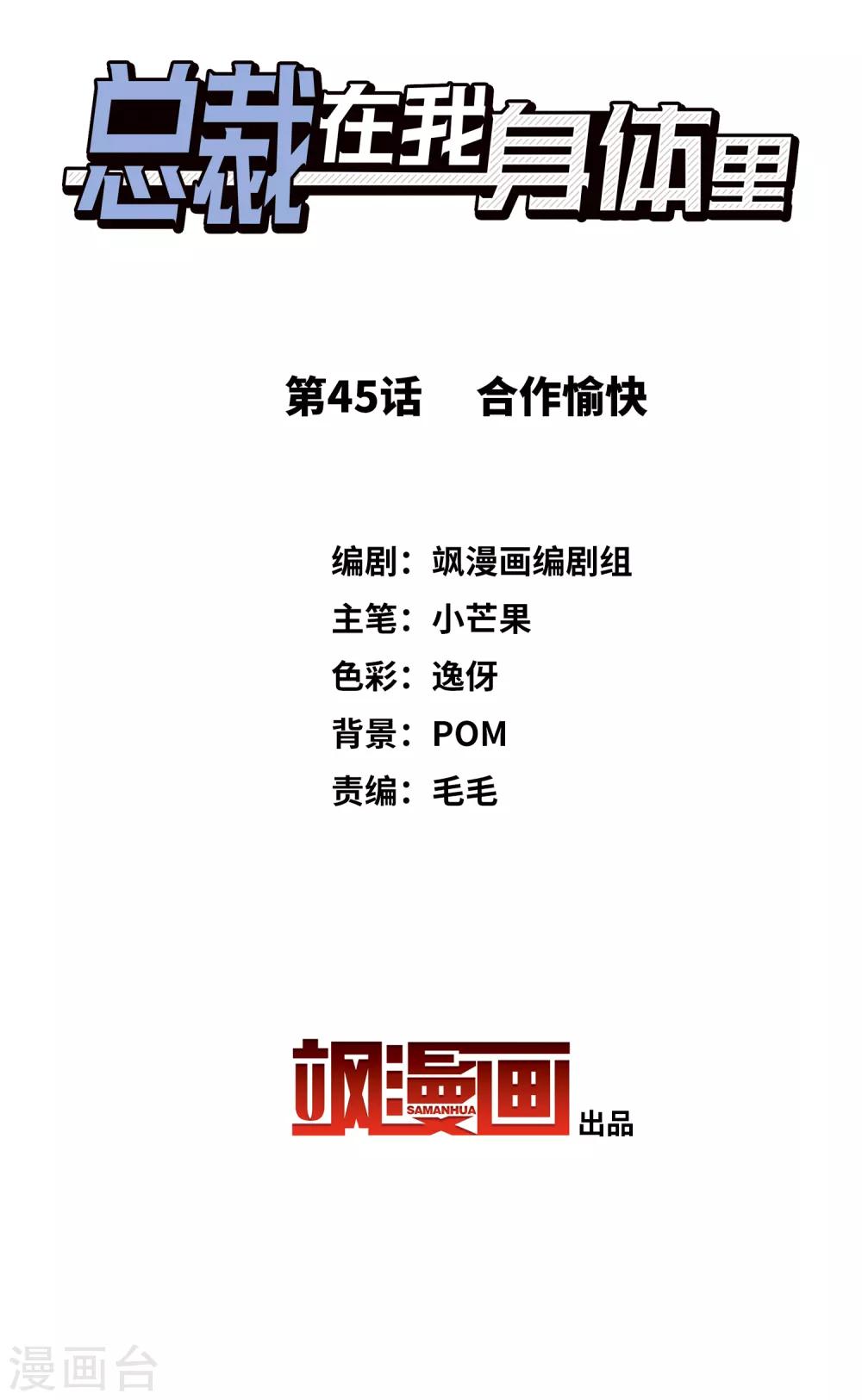 第45话 合作愉快-第47话