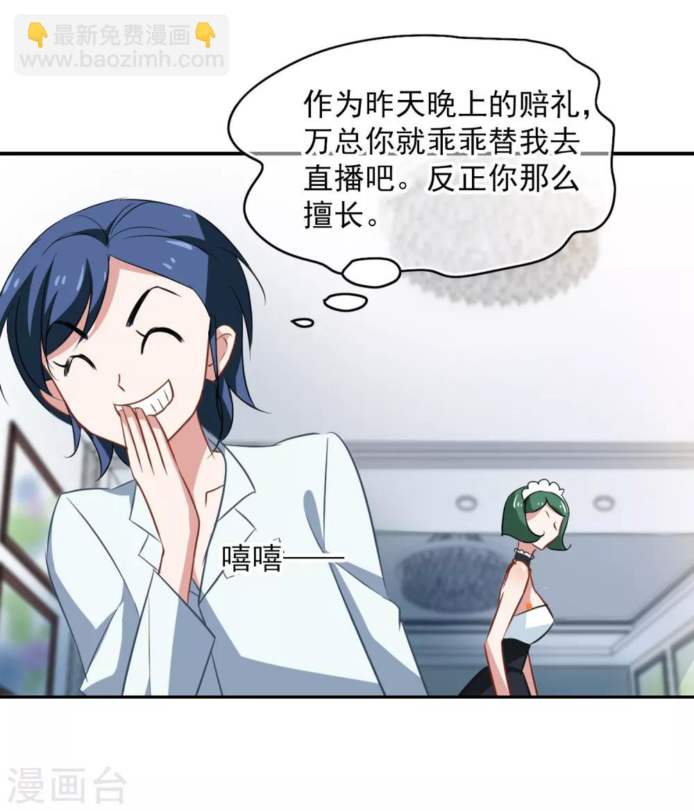 第49话 总裁的危机-第51话