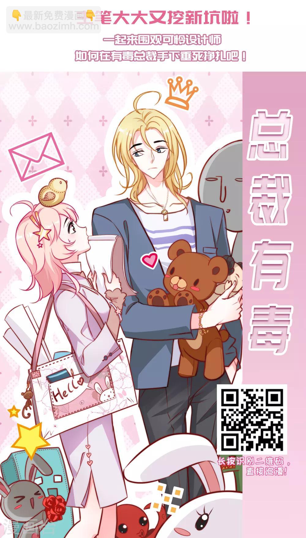 第49话 总裁的危机-第51话