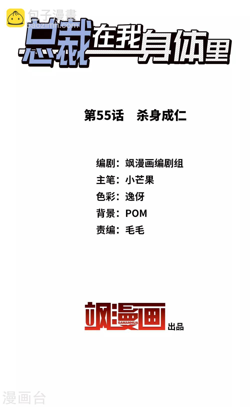 最终话 杀身成仁-第57话