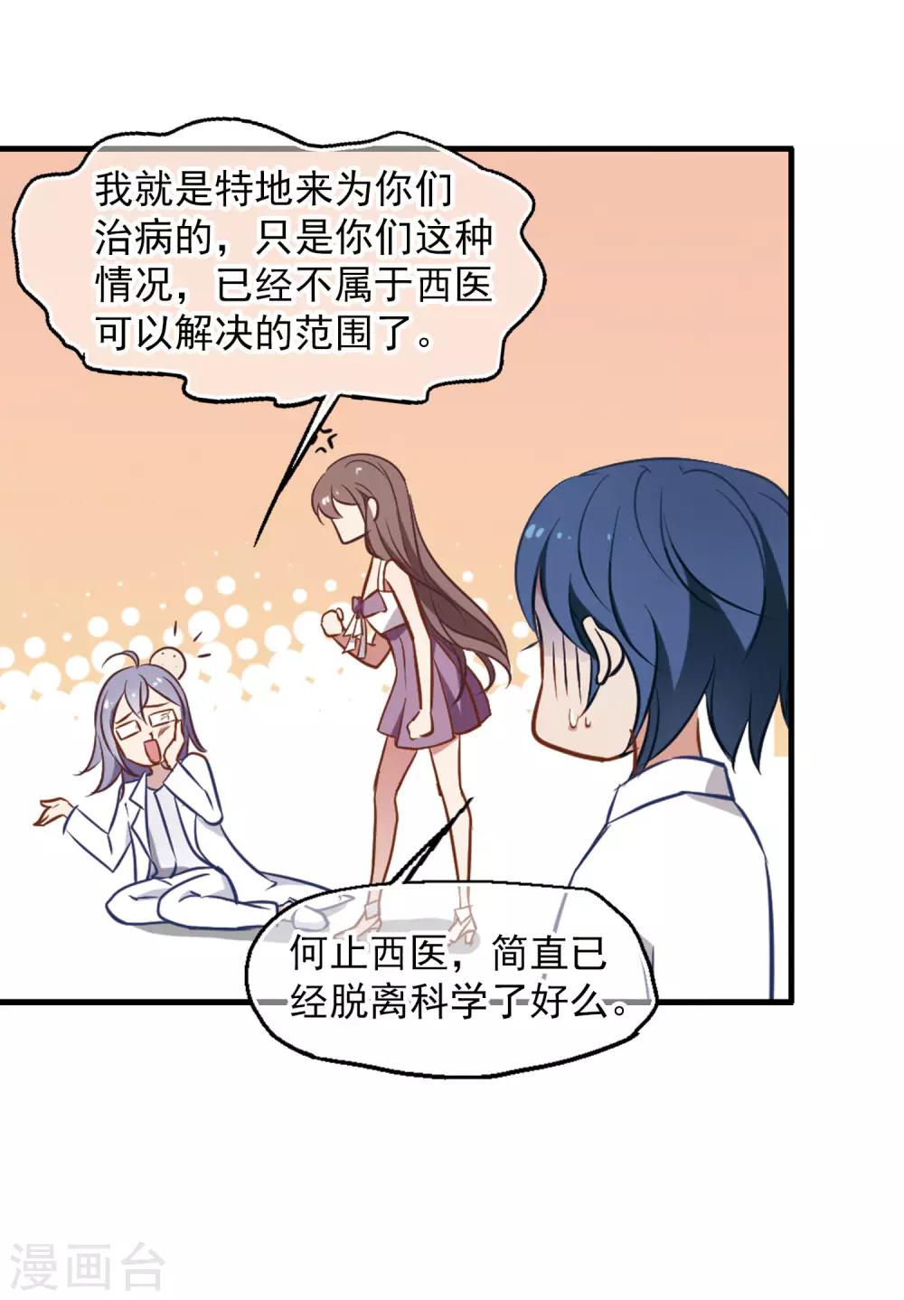 第6话 听医生的话-第7话