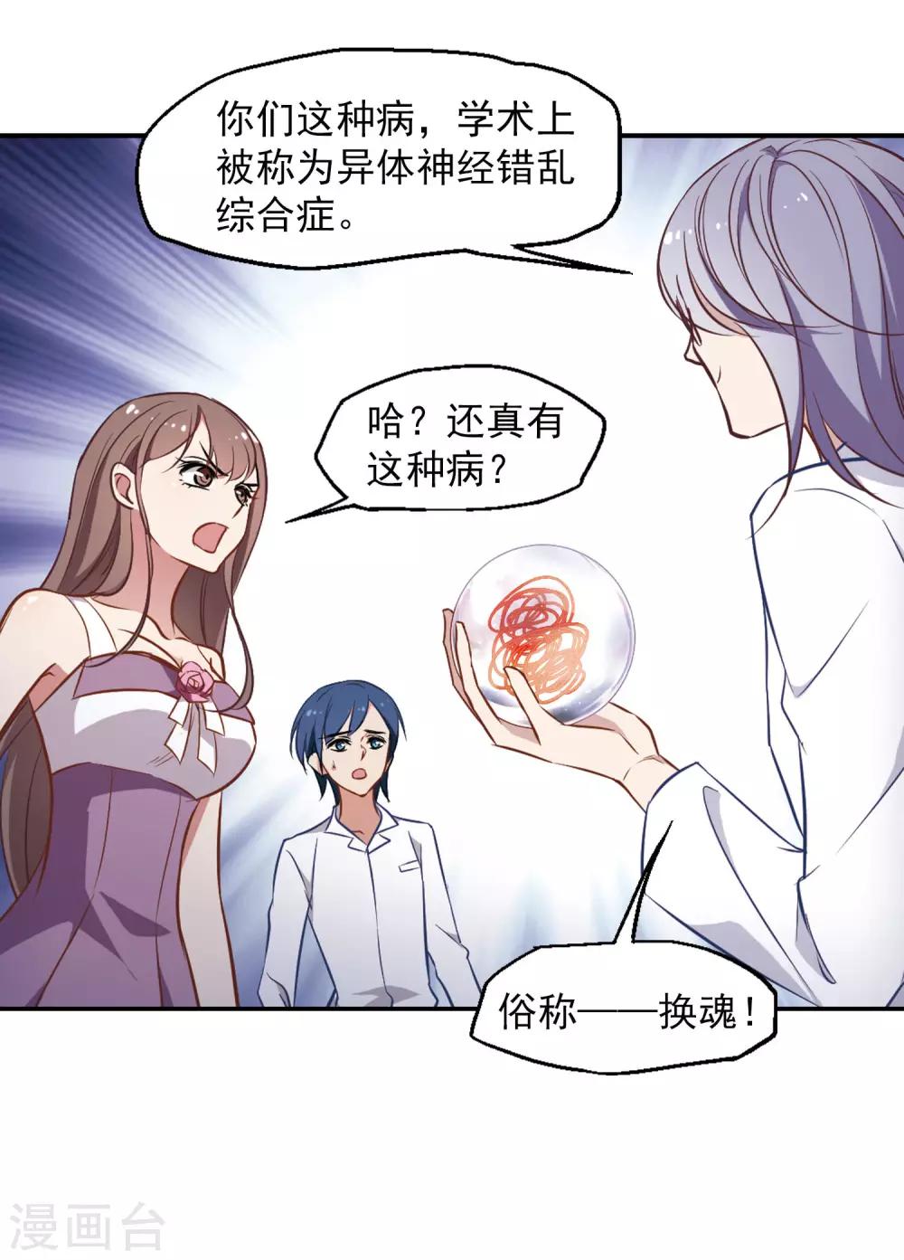 第6话 听医生的话-第7话