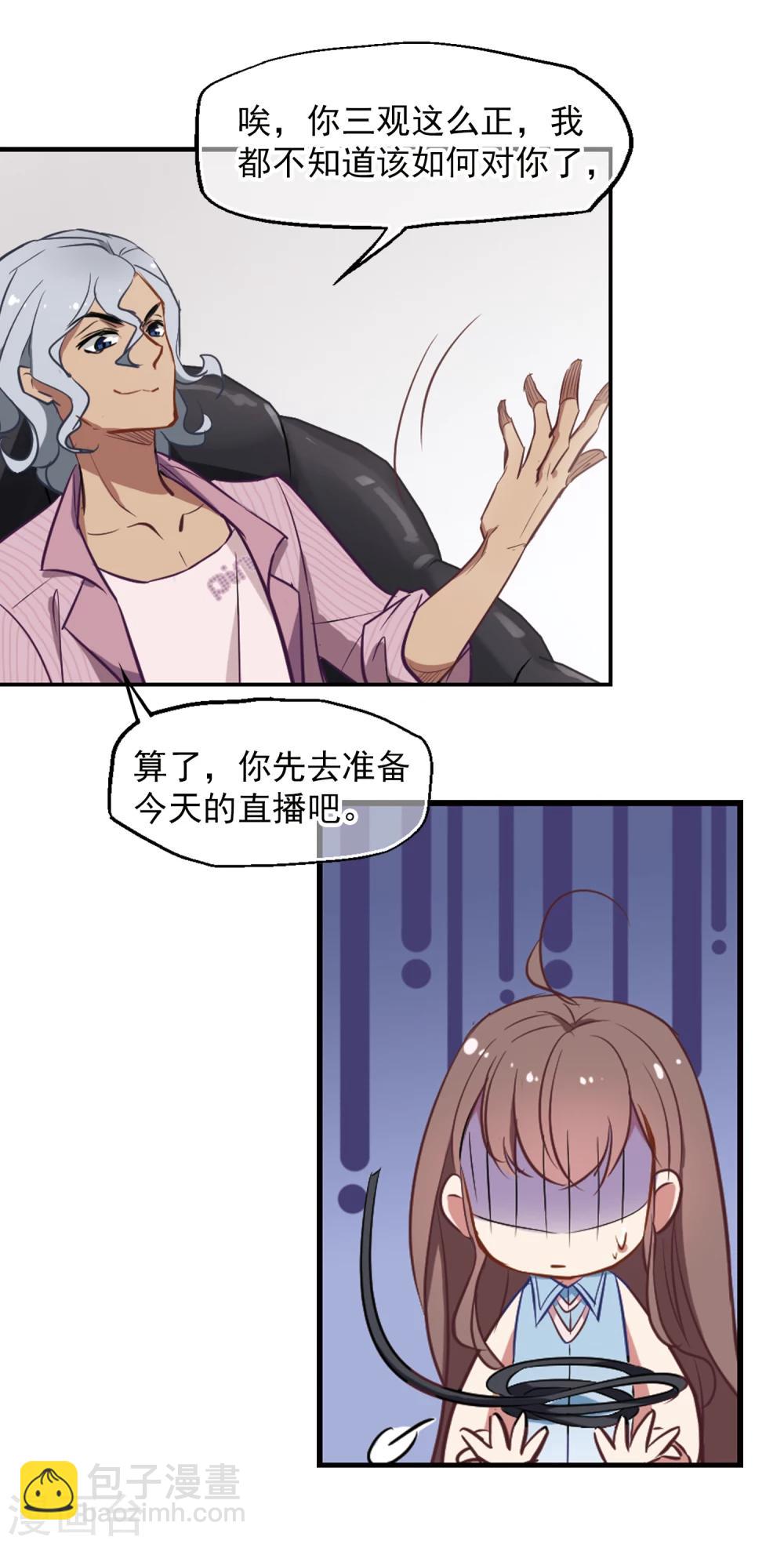 第8话 总裁的反击-第9话