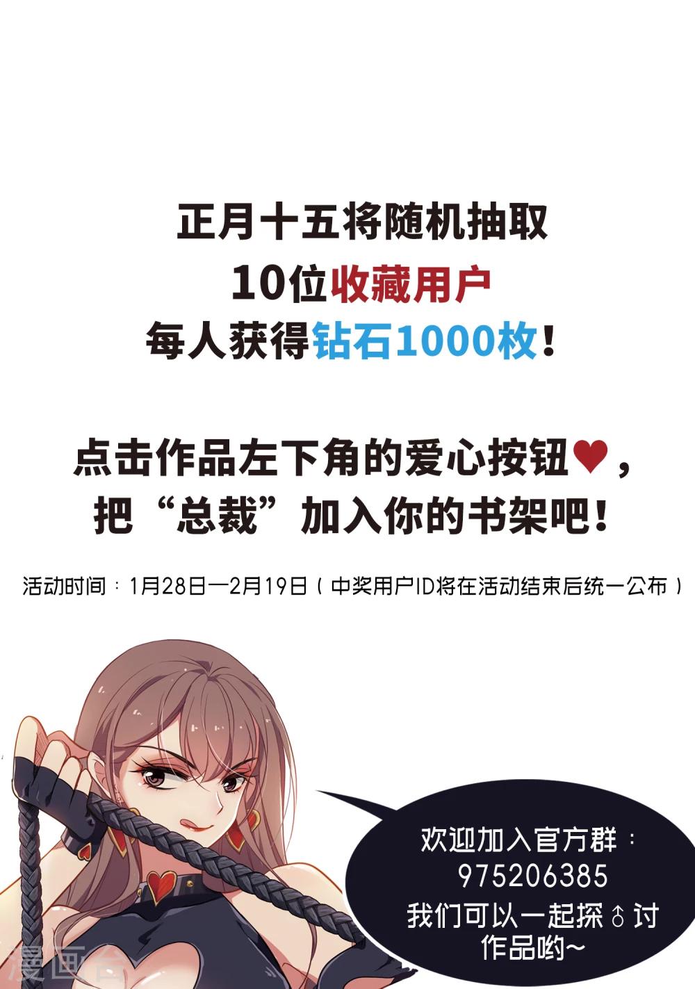 第8话 总裁的反击-第9话