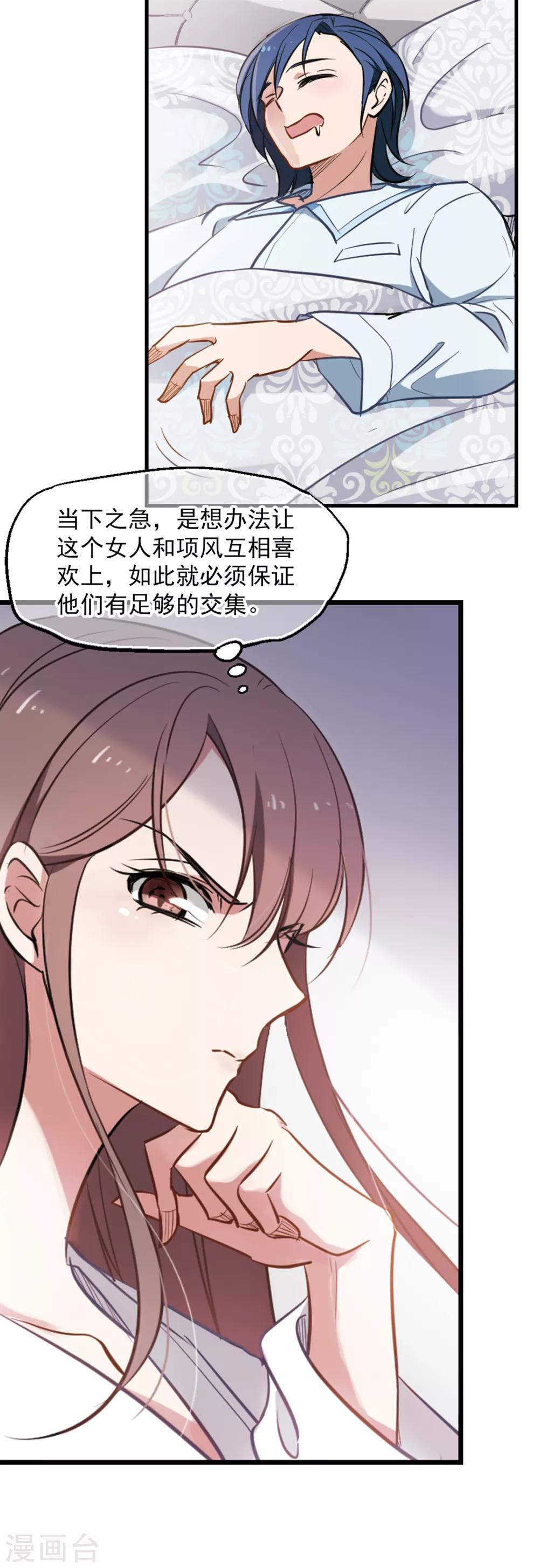 第8话 总裁的反击-第9话