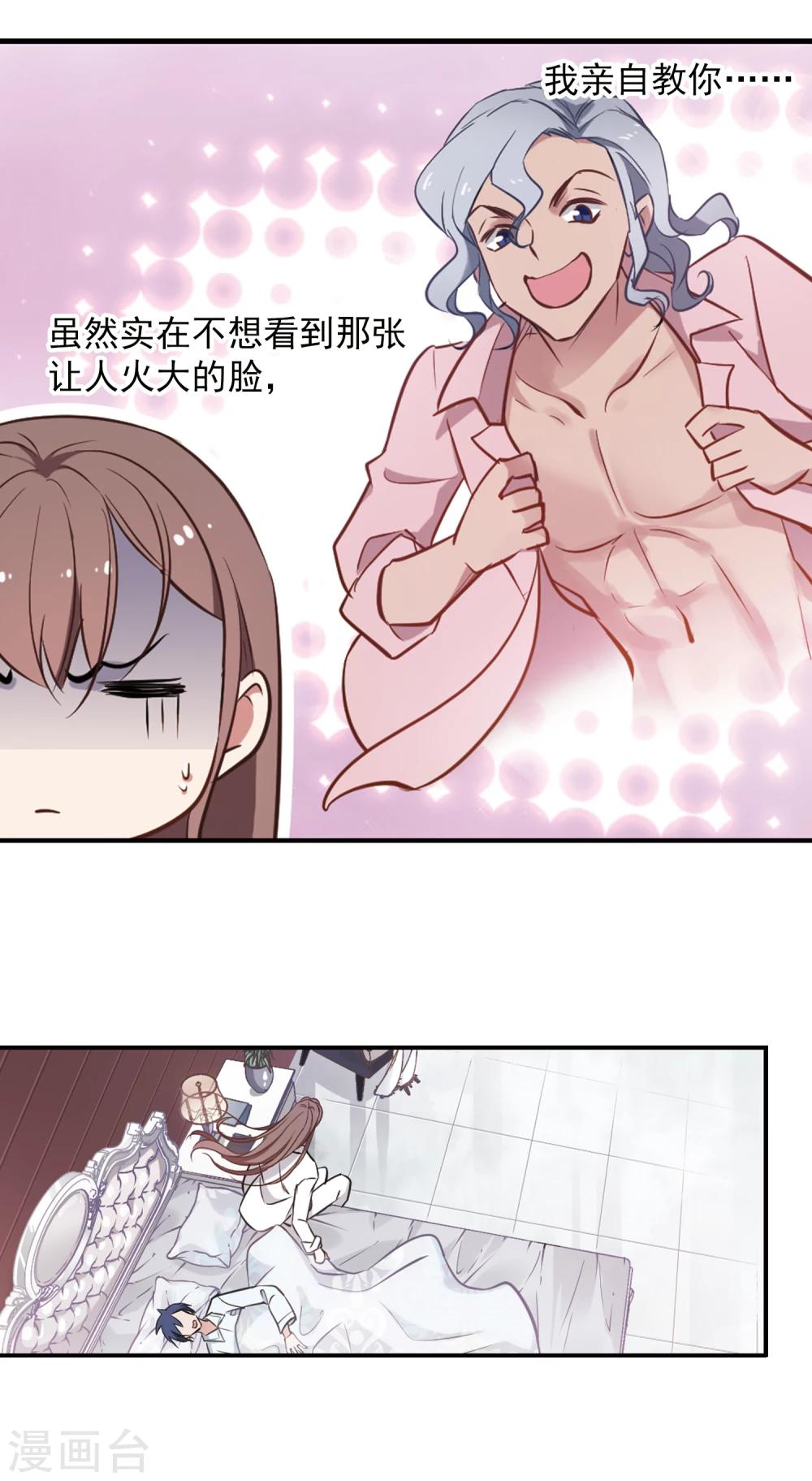 第8话 总裁的反击-第9话