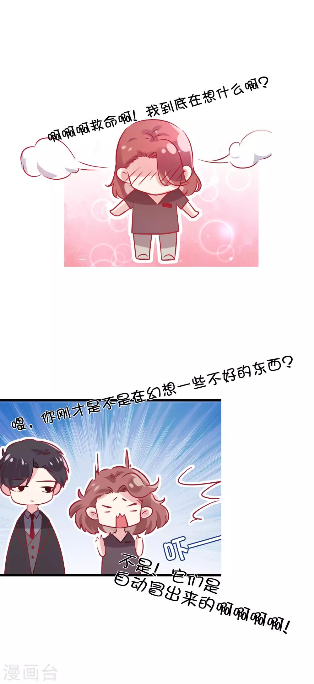 總裁，這樣太快了 - 預告 - 2