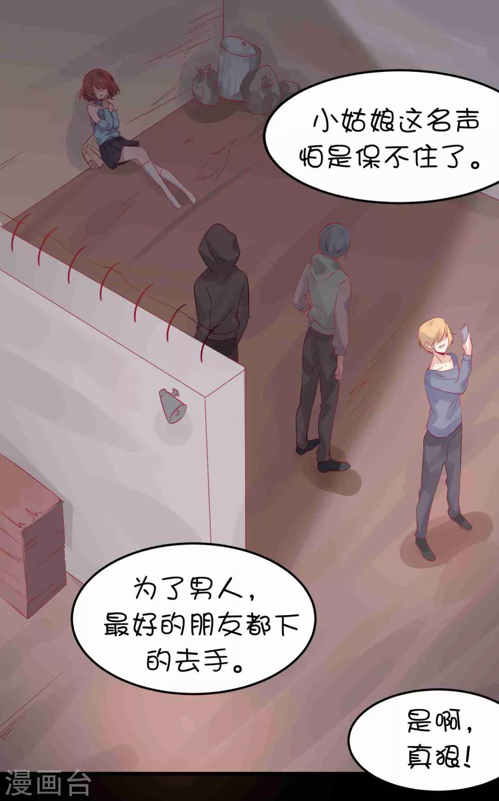 總裁，這樣太快了 - 第7話 千萬不能被她看到 - 4