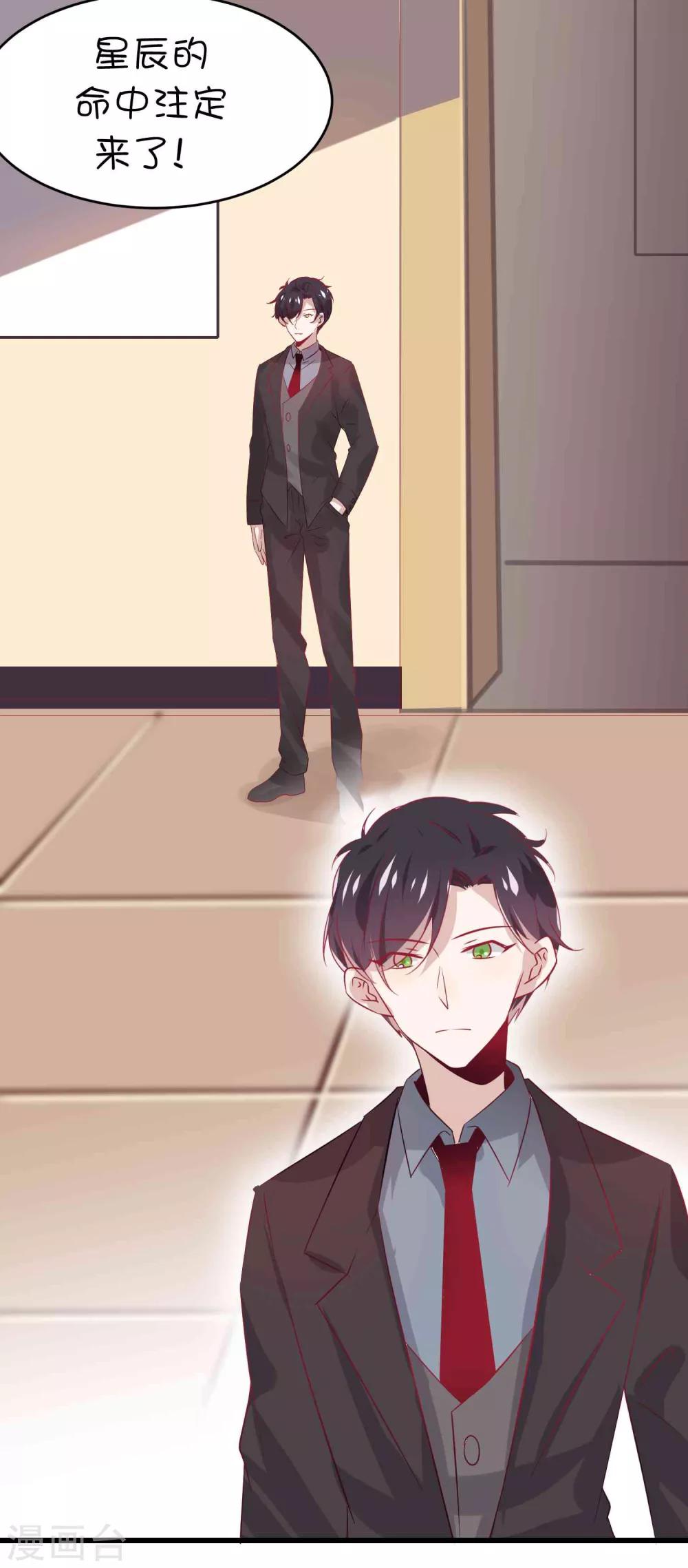 總裁，這樣太快了 - 第7話 千萬不能被她看到 - 6