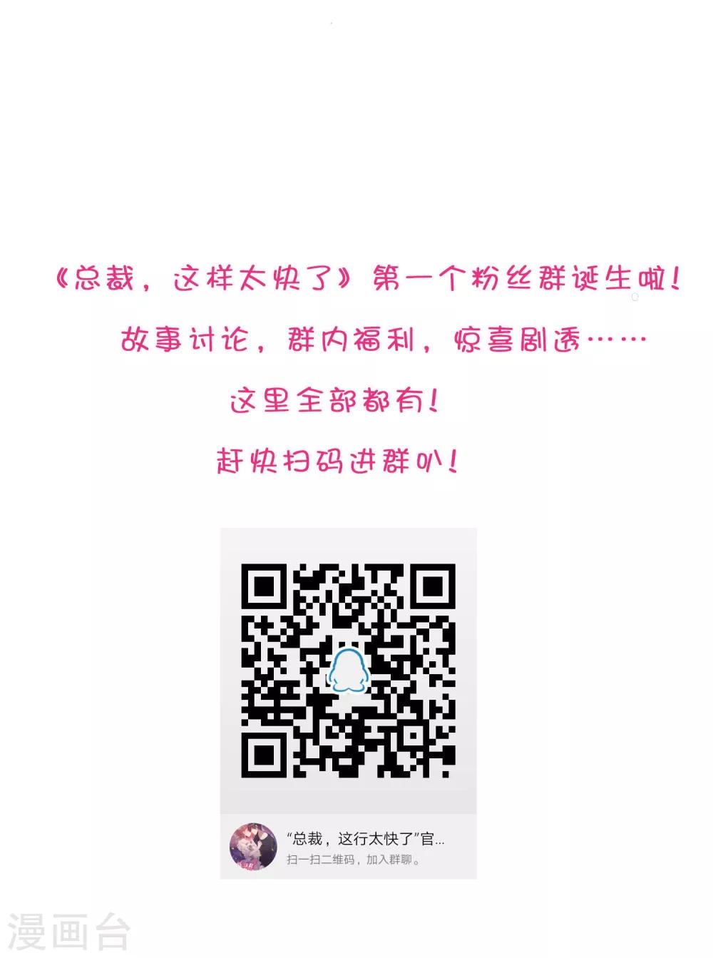 總裁，這樣太快了 - 第7話 千萬不能被她看到 - 2