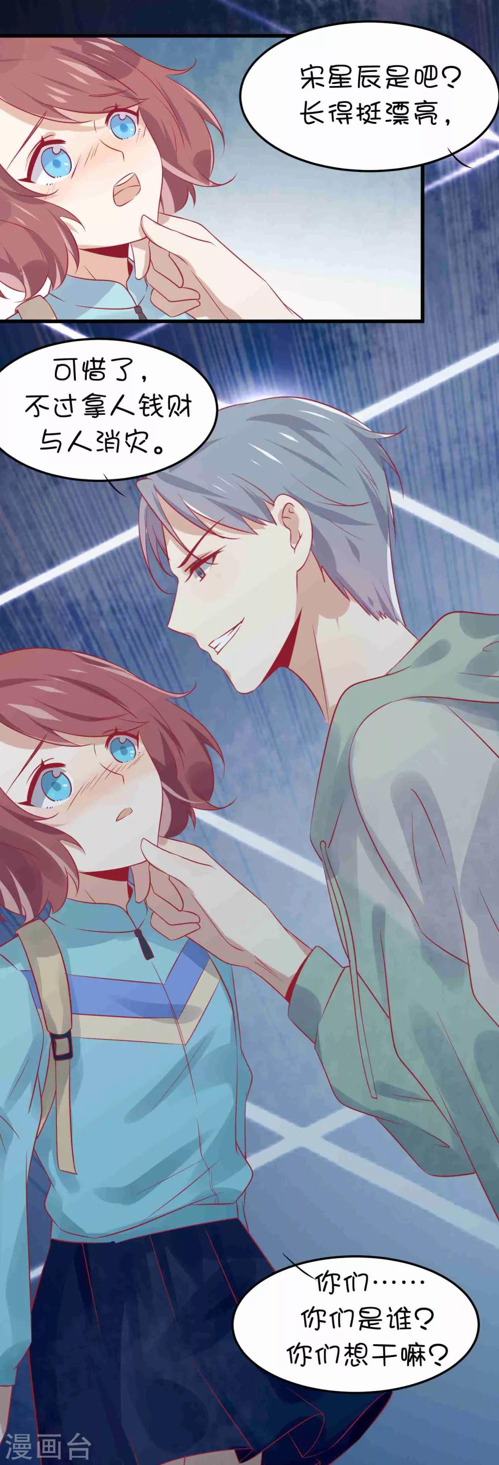 總裁，這樣太快了 - 第7話 千萬不能被她看到 - 7