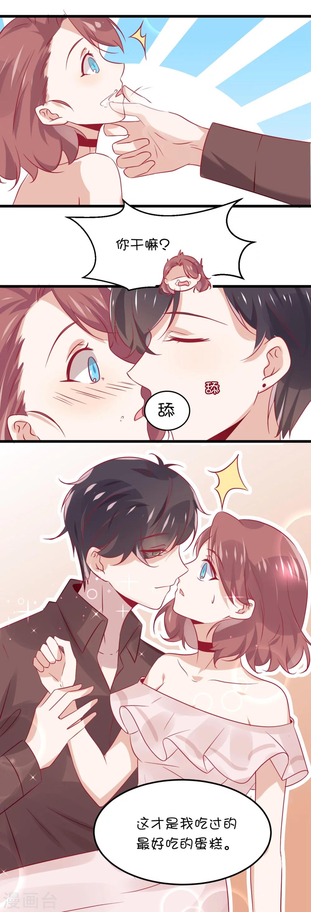 總裁，這樣太快了 - 番外5 甜美的未來第五天 - 1