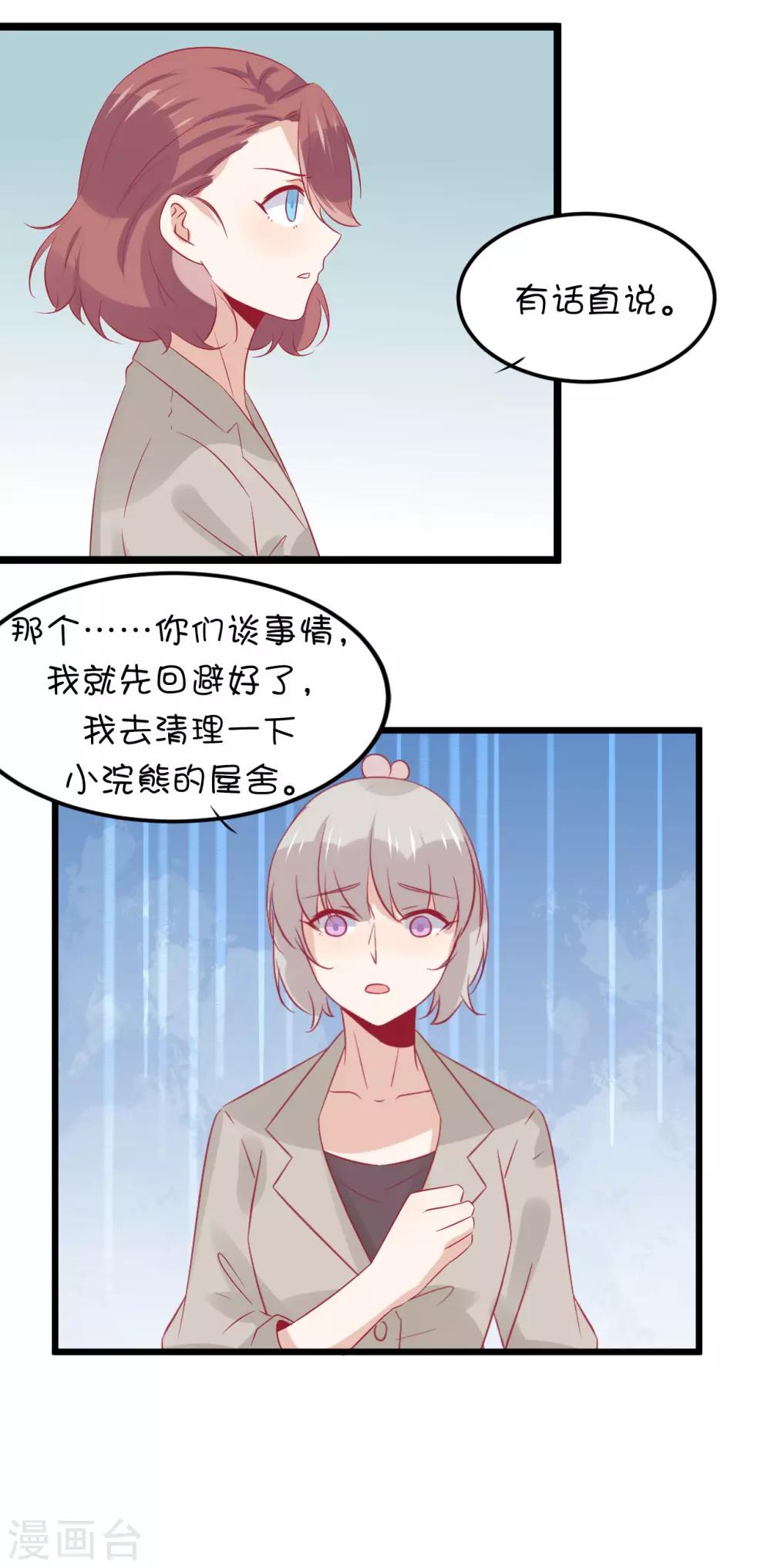 總裁，這樣太快了 - 第10話 我會保護你 - 5