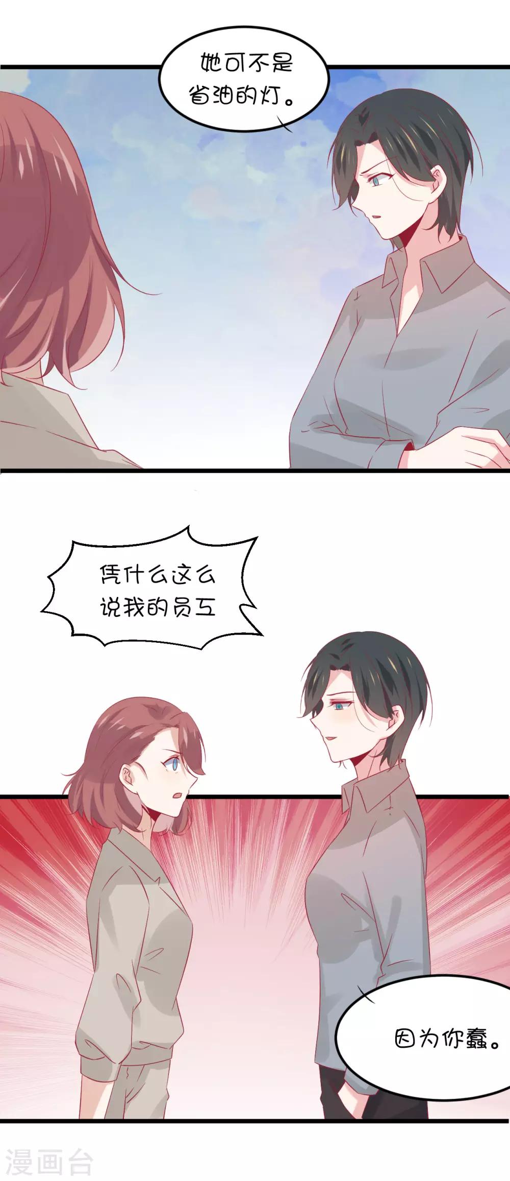 總裁，這樣太快了 - 第10話 我會保護你 - 1