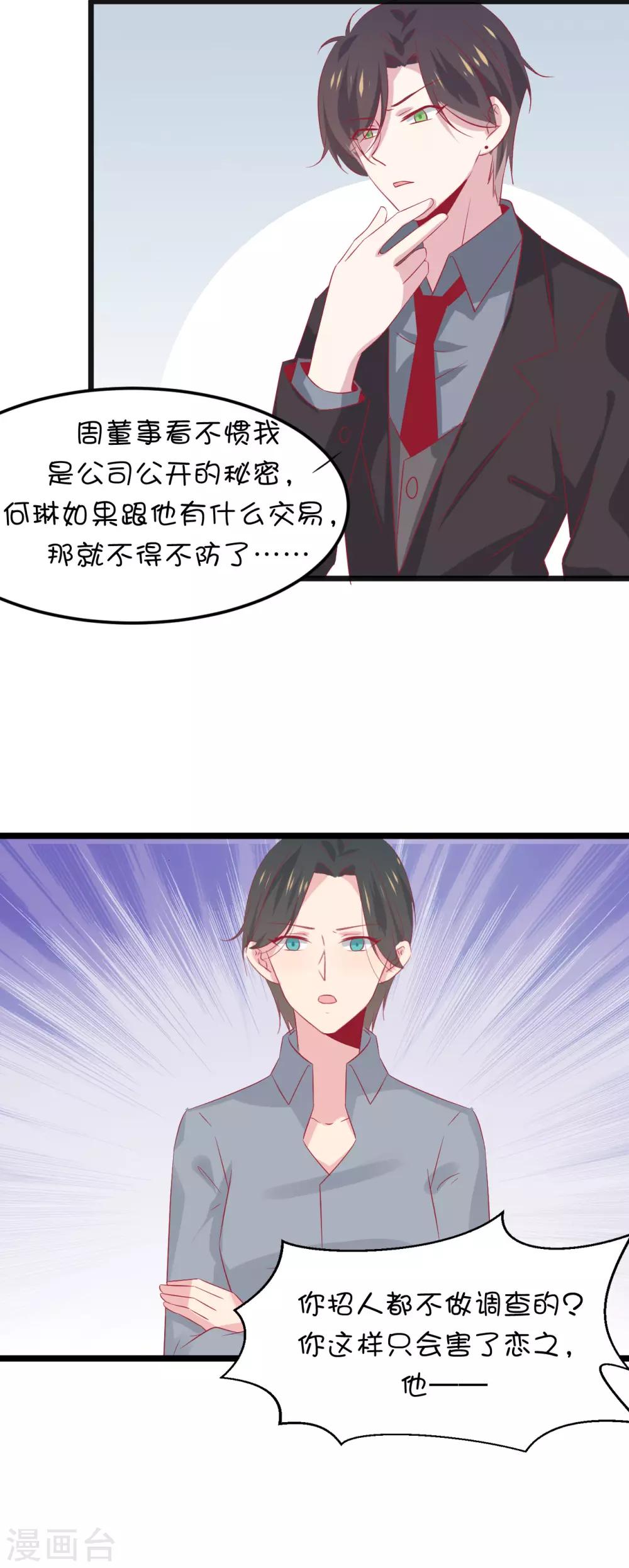 總裁，這樣太快了 - 第10話 我會保護你 - 4