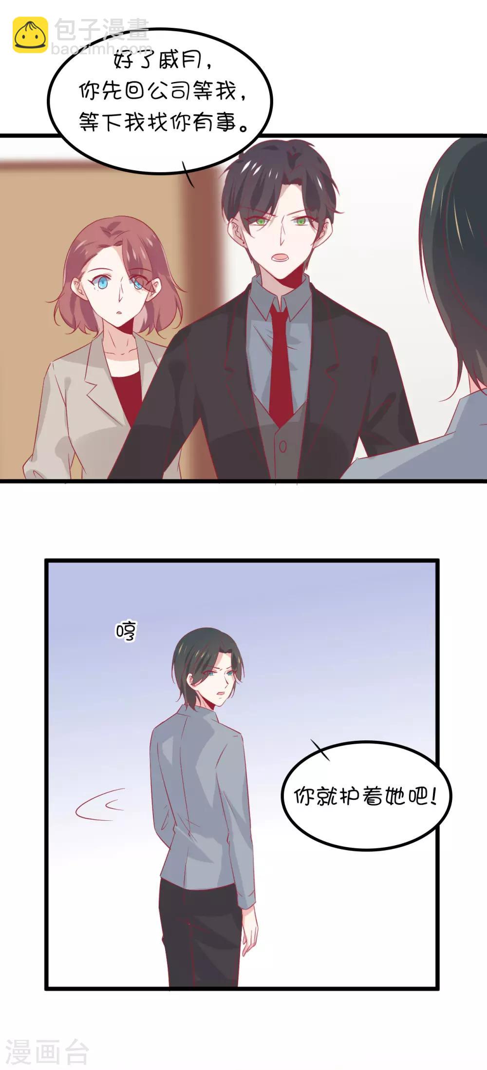 總裁，這樣太快了 - 第10話 我會保護你 - 5