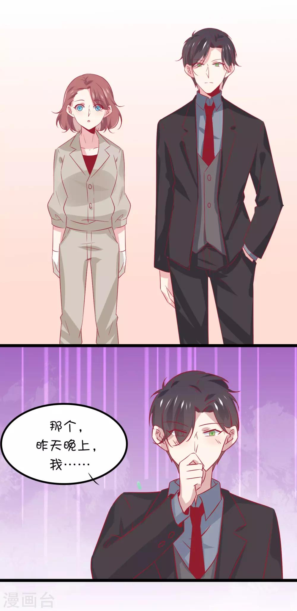 總裁，這樣太快了 - 第10話 我會保護你 - 1