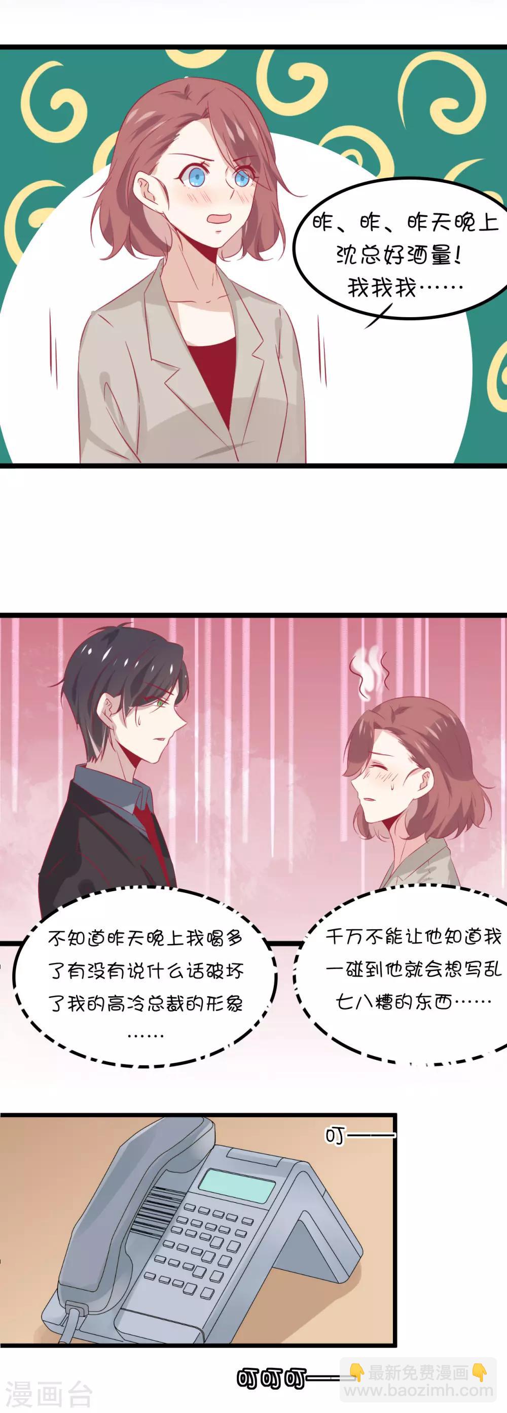 總裁，這樣太快了 - 第10話 我會保護你 - 2