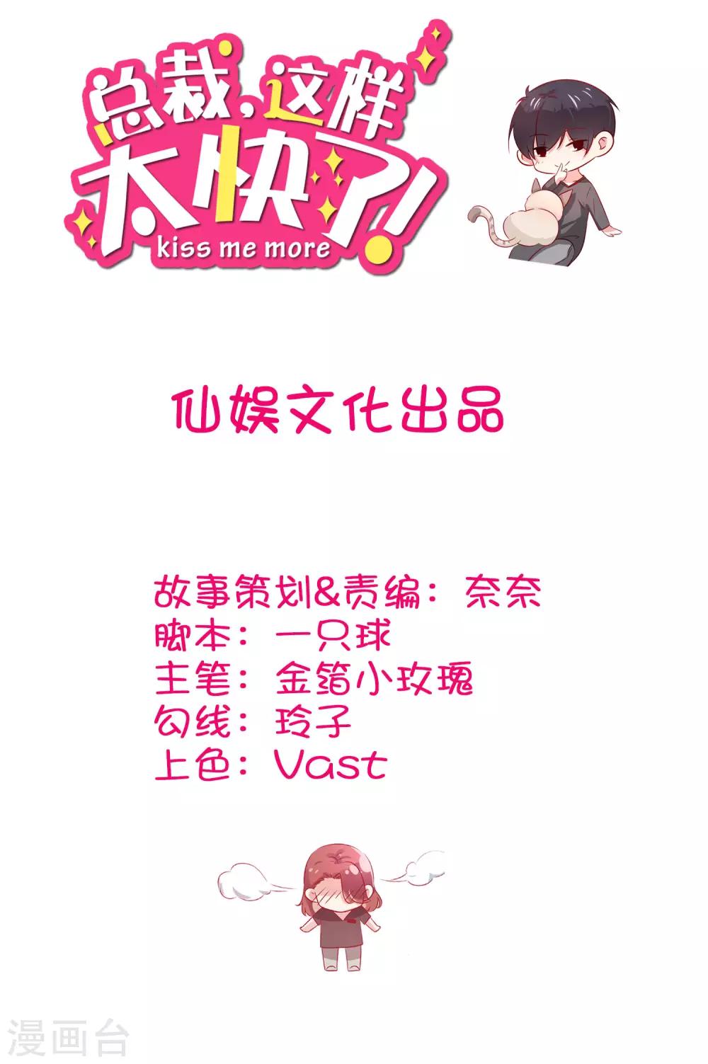 總裁，這樣太快了 - 第10話 我會保護你 - 2