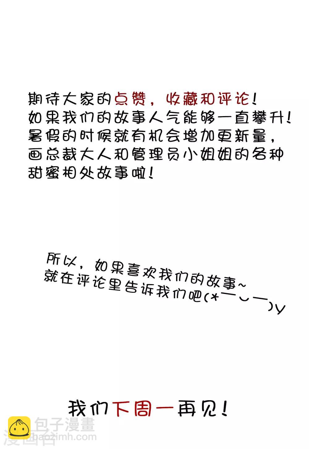 總裁，這樣太快了 - 第10話 我會保護你 - 4