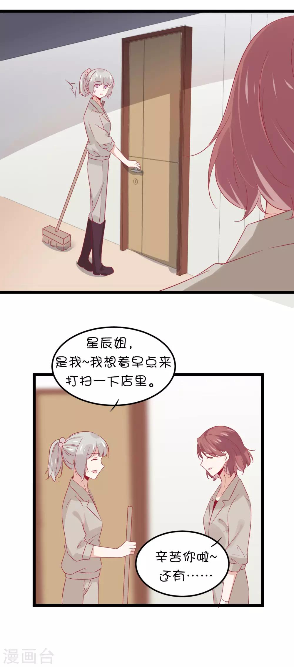 總裁，這樣太快了 - 第10話 我會保護你 - 4