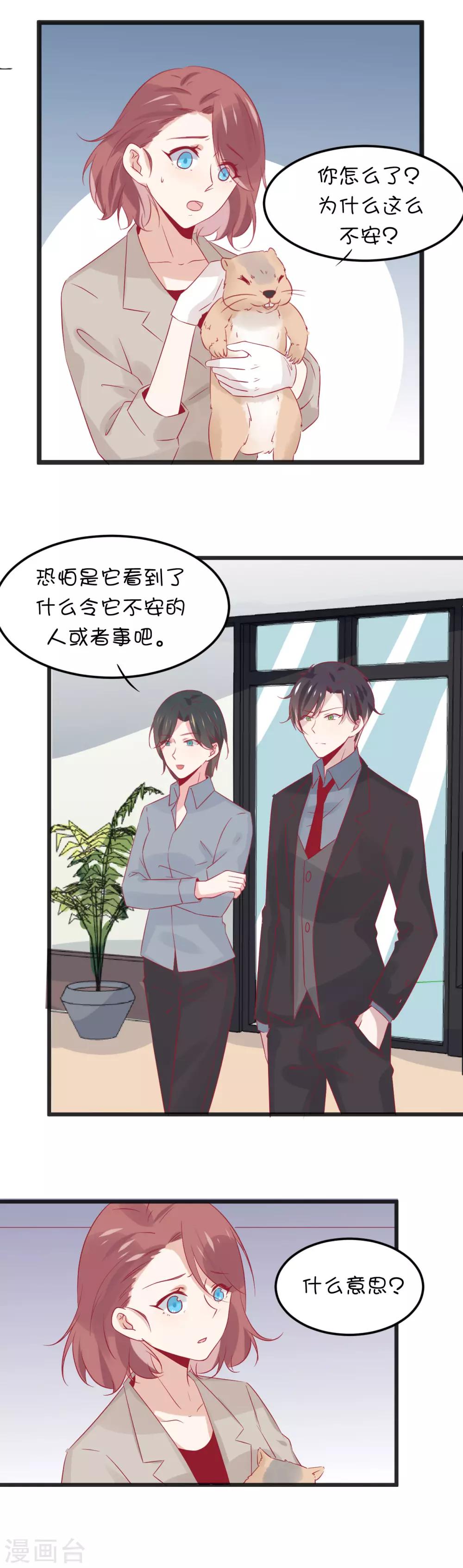 總裁，這樣太快了 - 第10話 我會保護你 - 3