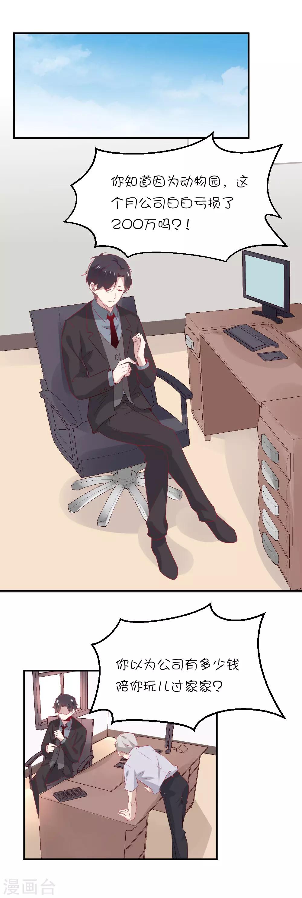 總裁，這樣太快了 - 第12話 你居然揹着我去見其他男人？ - 1