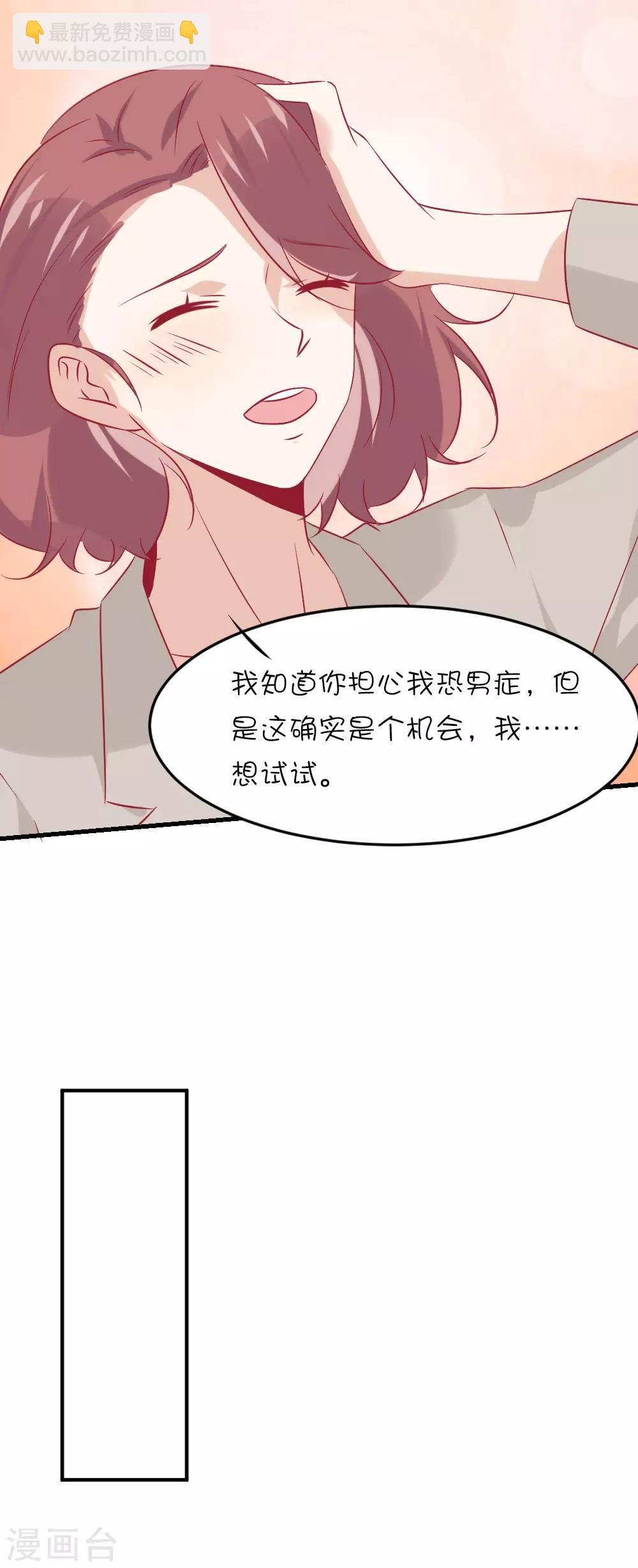 總裁，這樣太快了 - 第12話 你居然揹着我去見其他男人？ - 4