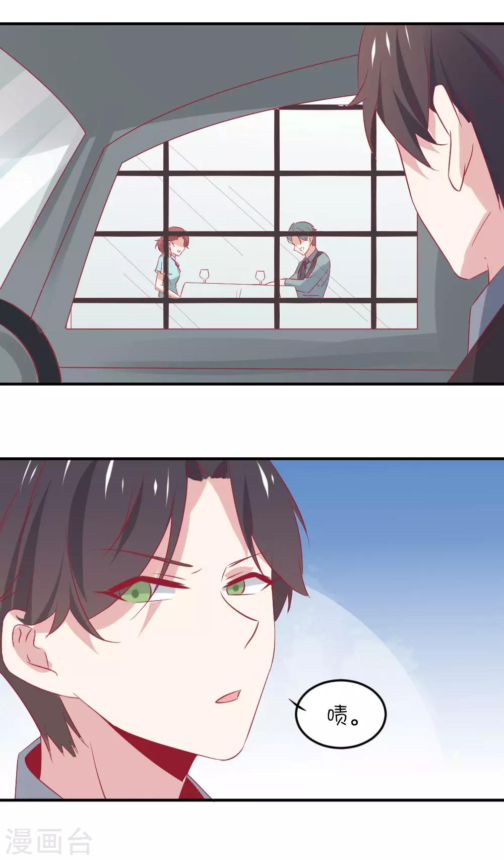 總裁，這樣太快了 - 第12話 你居然揹着我去見其他男人？ - 4