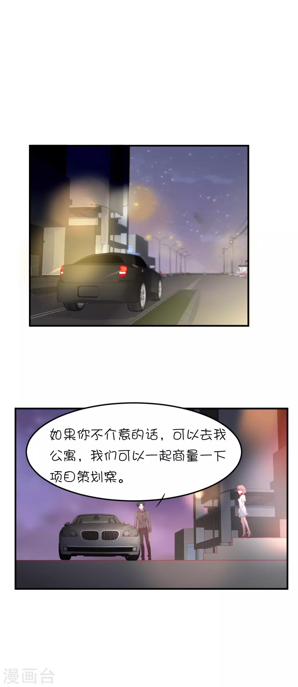 總裁，這樣太快了 - 第12話 你居然揹着我去見其他男人？ - 5