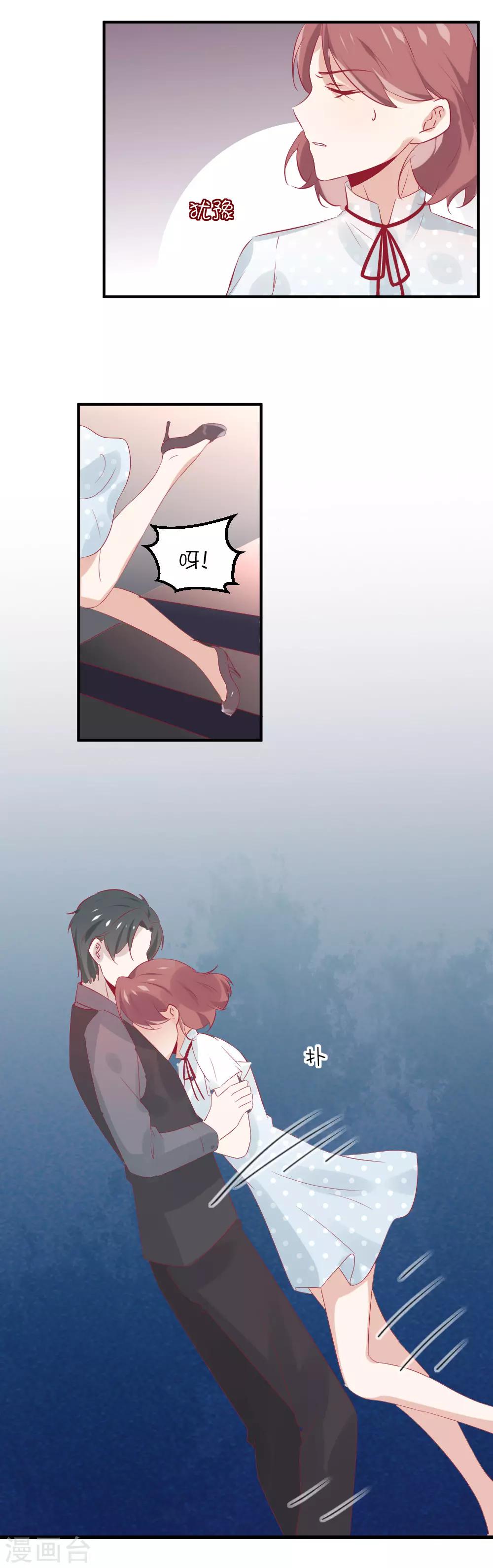 總裁，這樣太快了 - 第12話 你居然揹着我去見其他男人？ - 6