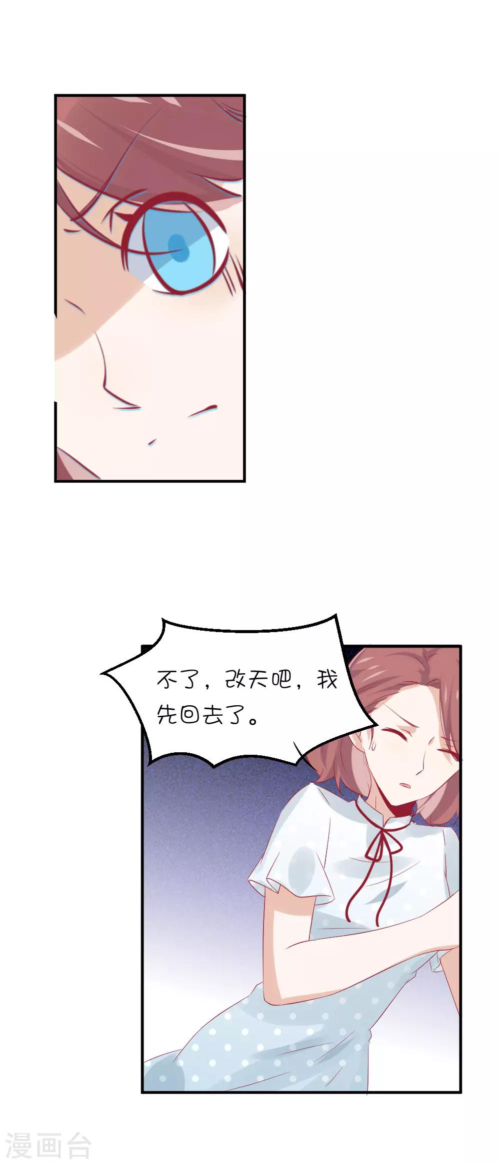 總裁，這樣太快了 - 第12話 你居然揹着我去見其他男人？ - 1