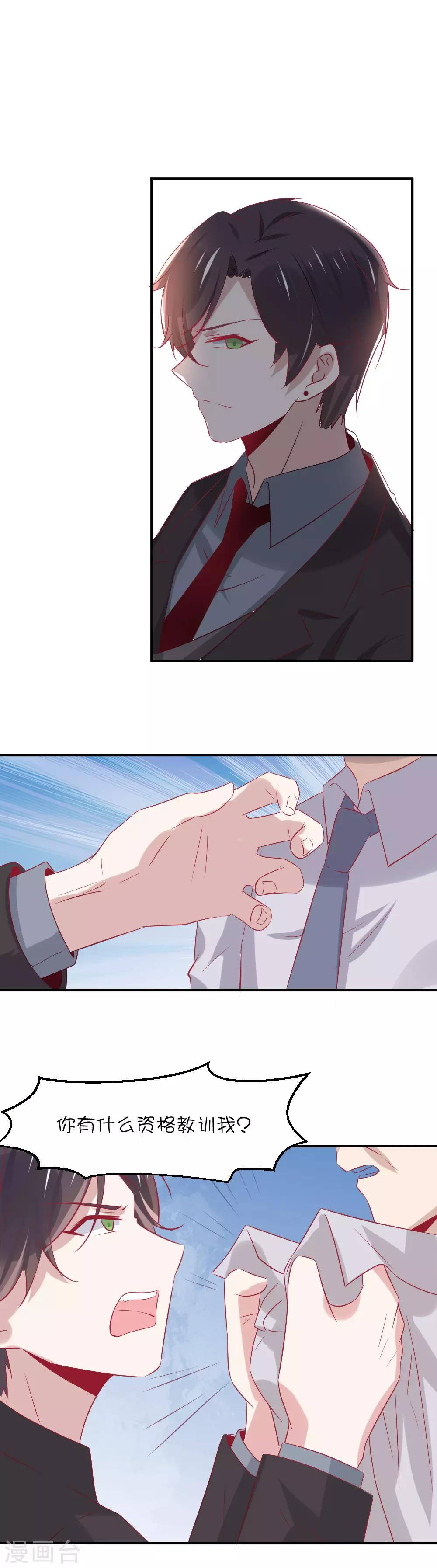 總裁，這樣太快了 - 第12話 你居然揹着我去見其他男人？ - 2