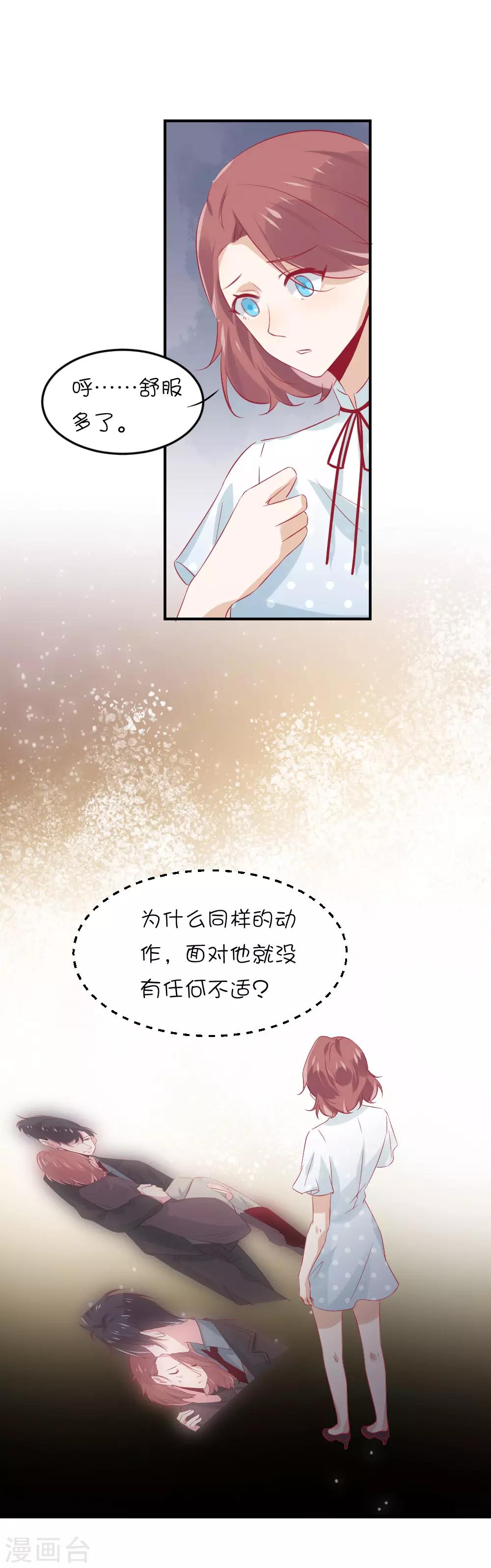 總裁，這樣太快了 - 第12話 你居然揹着我去見其他男人？ - 3